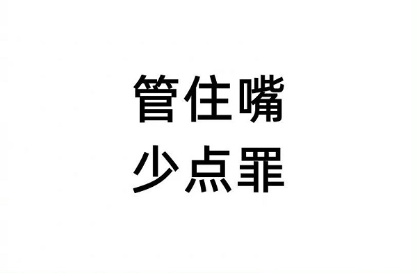 管住嘴，少吃一點(diǎn)，對(duì)你有好處