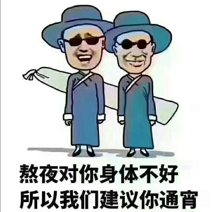 熬夜傷身體，究竟傷哪里了？身體的危害有哪些？
